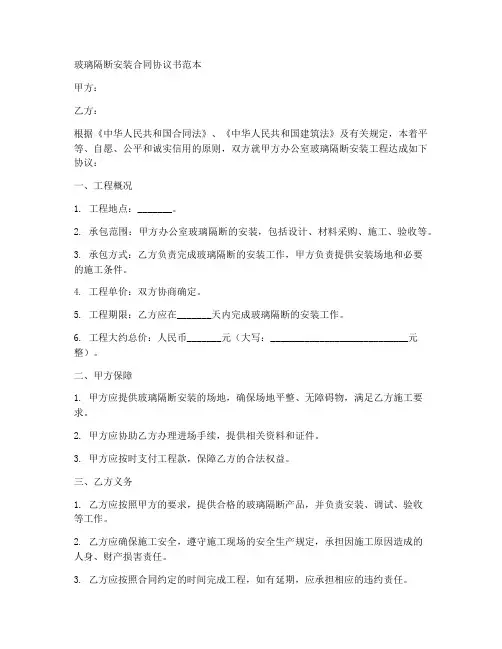玻璃隔断安装合同协议书范本