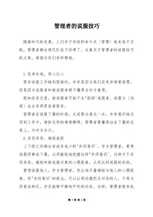 管理者的说服技巧