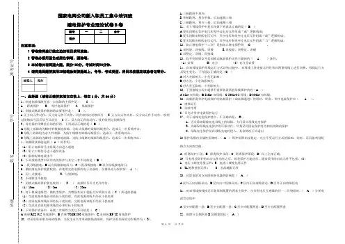继电保护B卷——国网技术学院