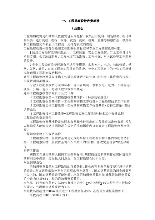 工程(交通部分)勘察设计收费标准