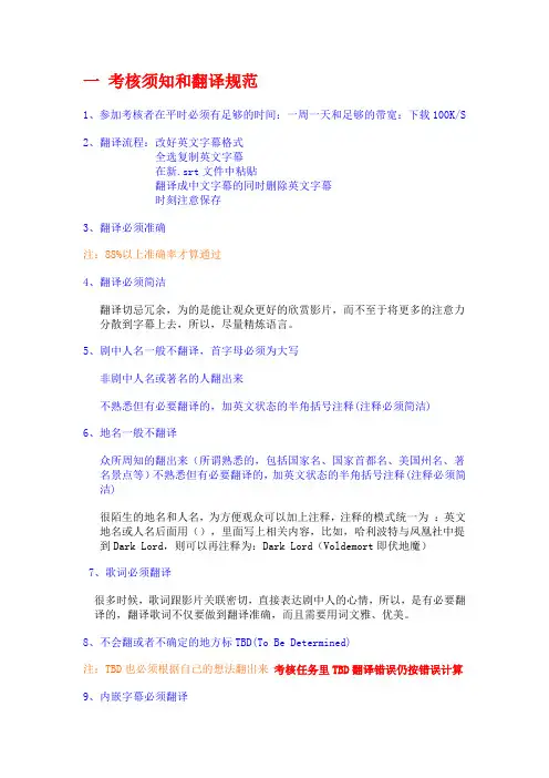 翻译考核指南