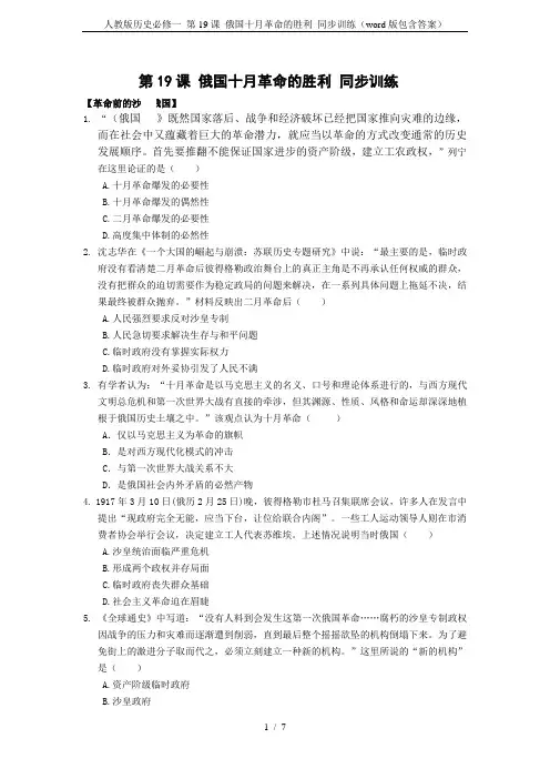 人教版历史必修一 第19课 俄国十月革命的胜利 同步训练(word版包含答案)