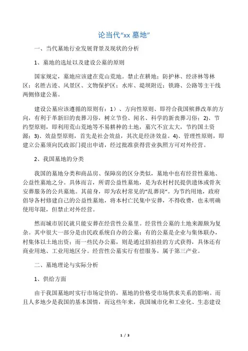 中国墓地