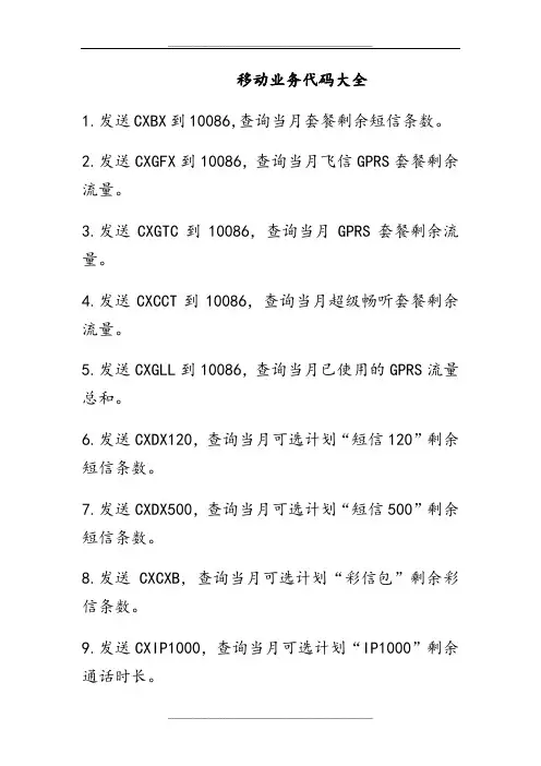 中国移动业务代码大全