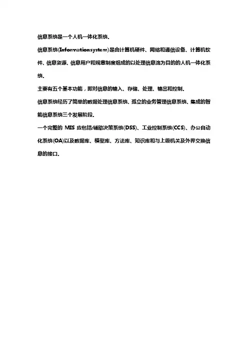 信息系统名词解