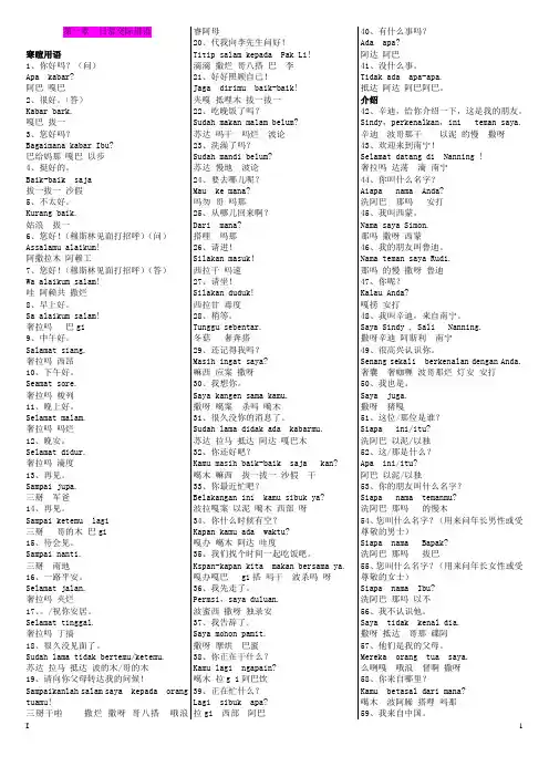 印尼语900句(616)