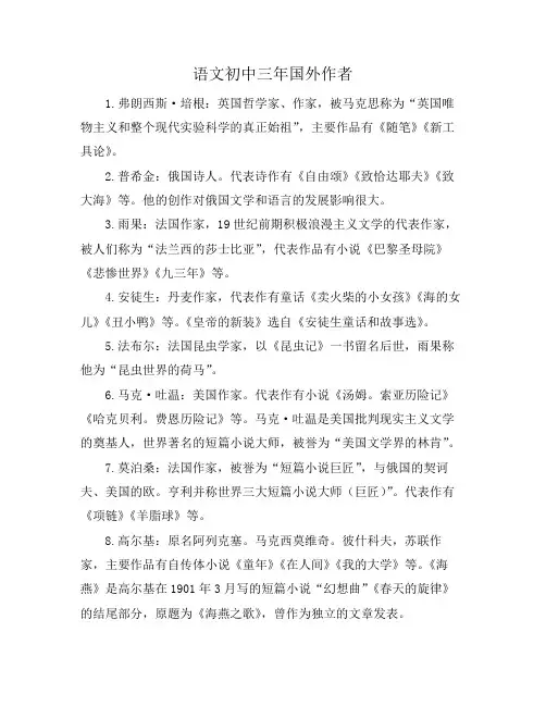语文初中三年国外作者