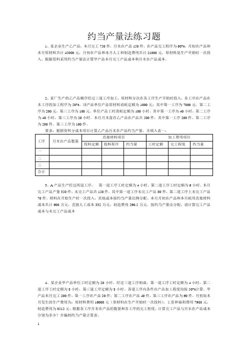 约当产量法练习题