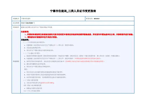 三类人员变更指南