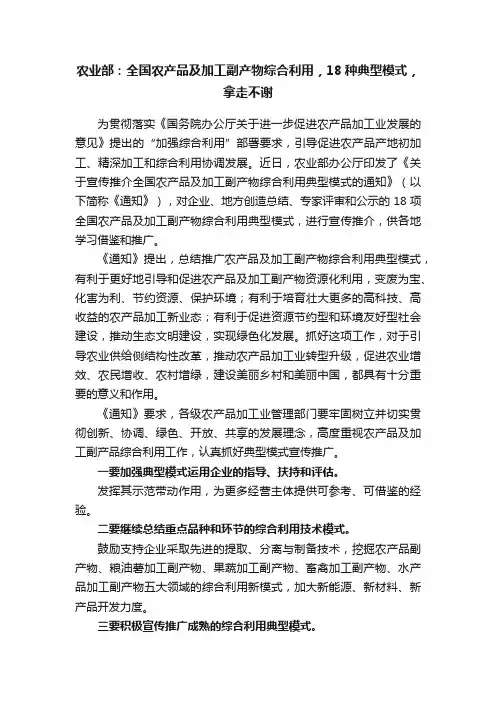 农业部：全国农产品及加工副产物综合利用，18种典型模式，拿走不谢