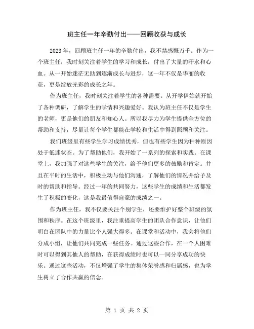 班主任一年辛勤付出——回顾收获与成长
