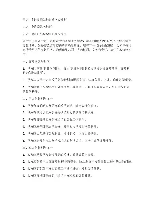 大学生支教三方协议书