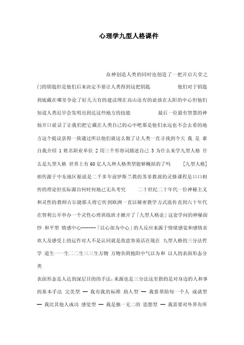 心理学九型人格课件众神创造人类的...