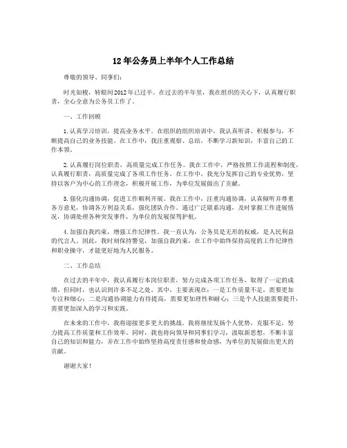 12年公务员上半年个人工作总结