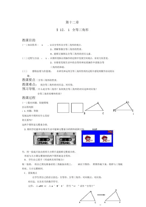 新人教版数学八年级上册第十二章《全等三角形》全章教案