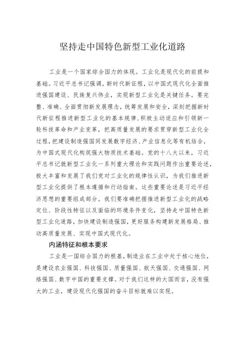 坚持走中国特色新型工业化道路