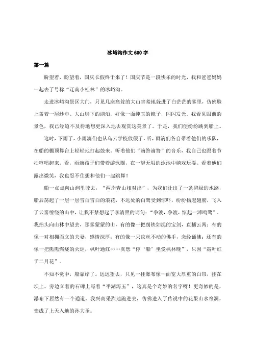冰峪沟作文600字