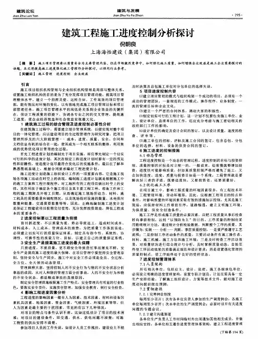 建筑工程施工进度控制分析探讨