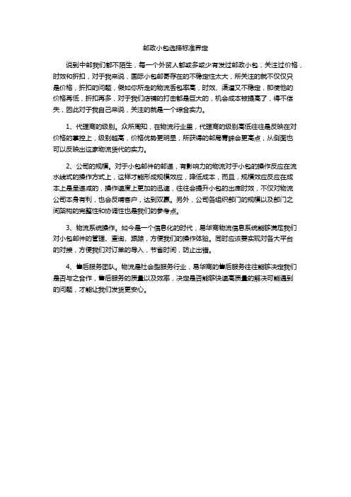 邮政小包渠道选择