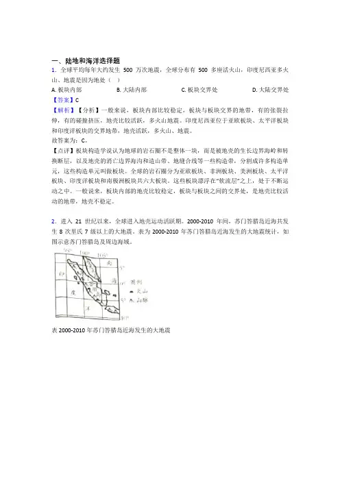 三明市初中地理陆地和海洋试题(含答案)