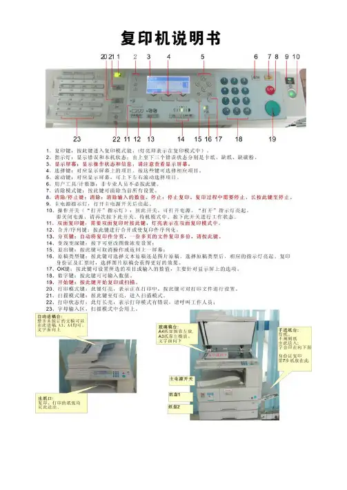理光复印机操作指南