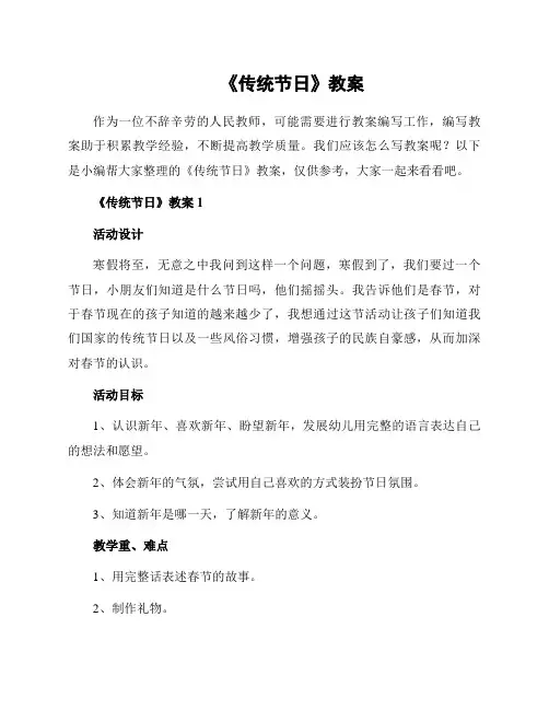 《传统节日》教案