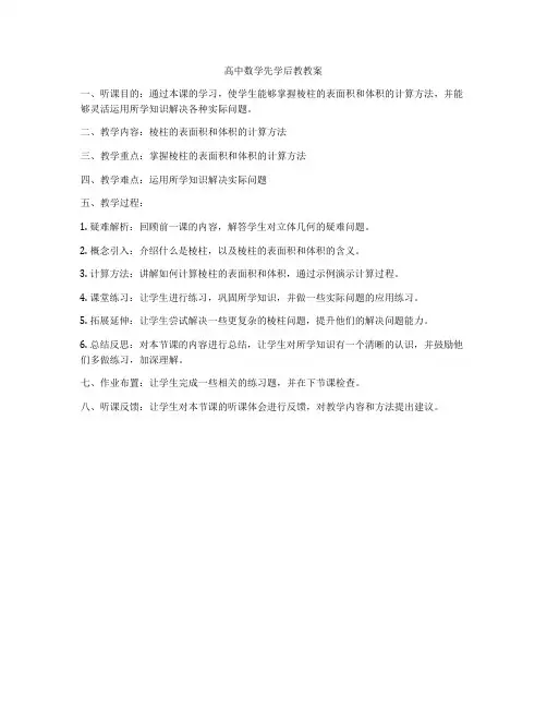 高中数学先学后教教案