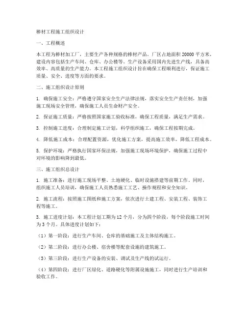 棒材工程施工组织设计
