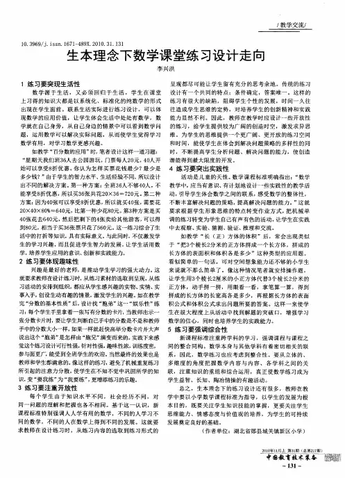 生本理念下数学课堂练习设计走向