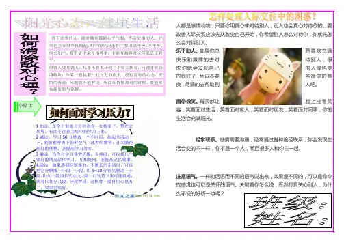 阳光心态,健康生活