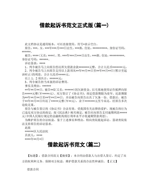 借款起诉书范文(精选3篇)
