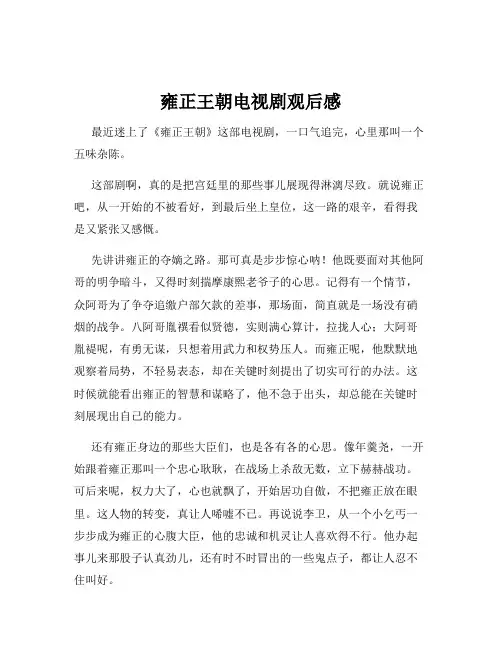 雍正王朝电视剧观后感