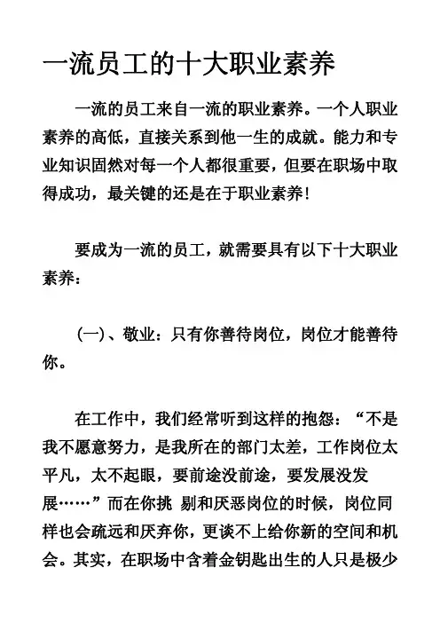 一流员工的十大职业素养