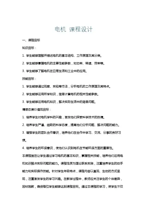 电机课程设计