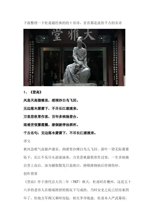 杜甫十大著名古诗