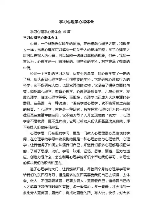 学习心理学心得体会15篇
