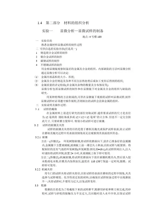 14实验一显微分析—显微试样的制备