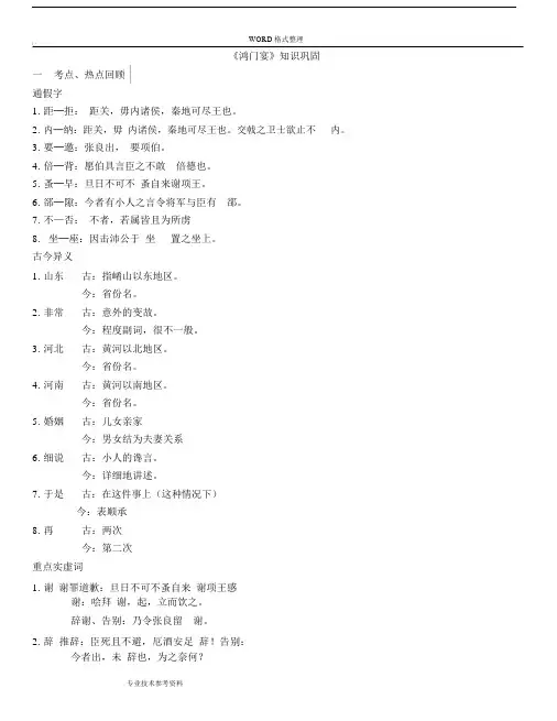 (完整版)课堂练习《鸿门宴》知识巩固及练习[含答案解析].docx