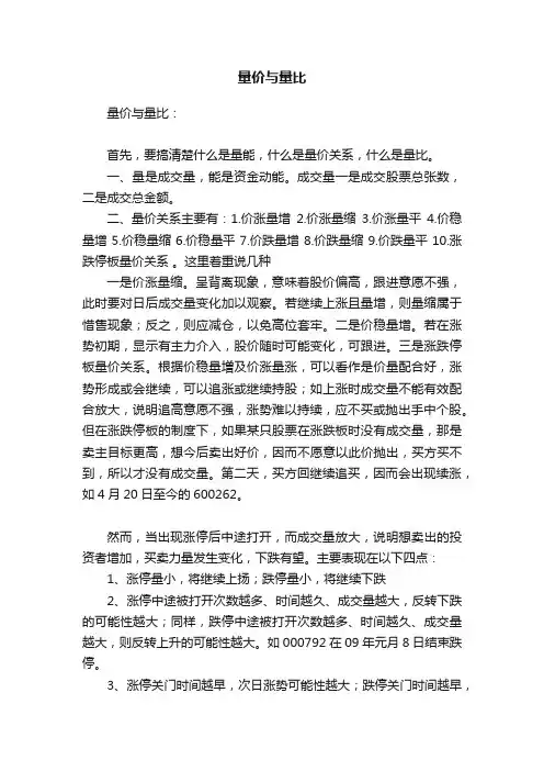 量价与量比
