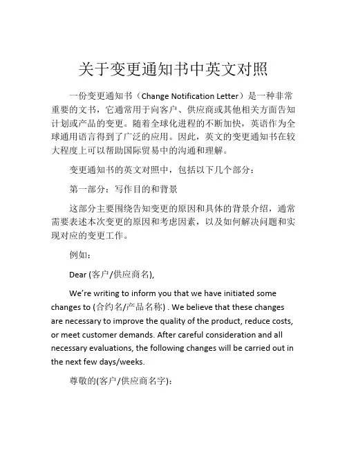 关于变更通知书中英文对照