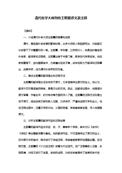 清代朴学大师列传王熙震译文及注释