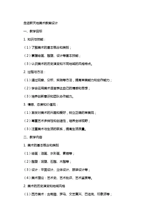 走进新天地美术教案设计
