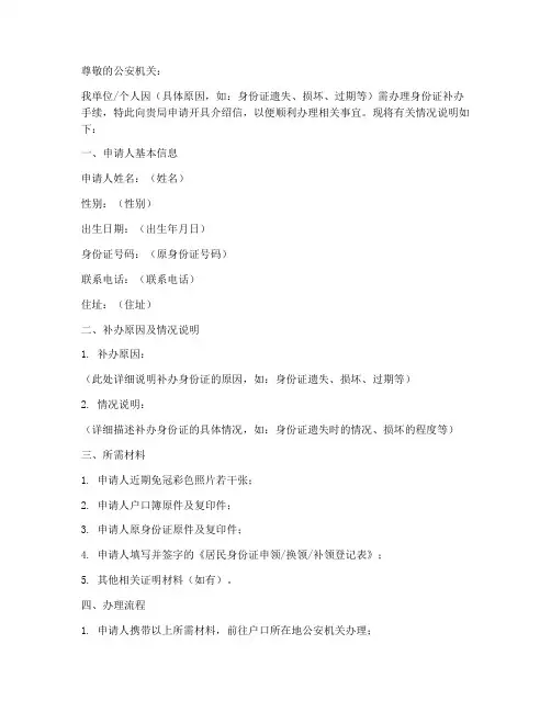 身份证补办介绍信模板