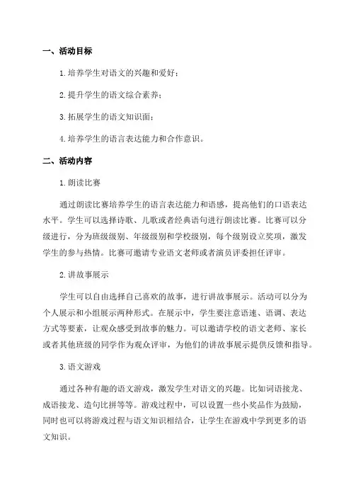 三年级语文兴趣小组活动计划