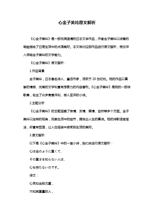 心金子美玲原文解析