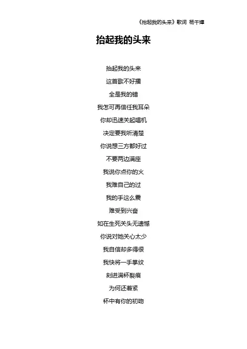 《抬起我的头来》歌词 杨千嬅