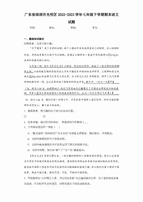 广东省深圳市光明区2022-2023学年七年级下学期期末语文试题(含答案)