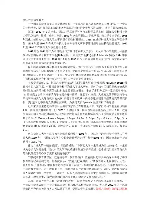 郑强介绍