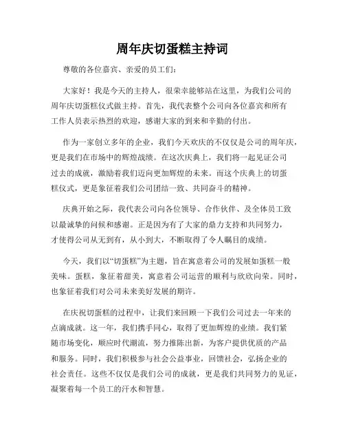 周年庆切蛋糕主持词