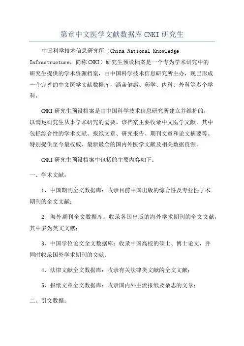 第章中文医学文献数据库CNKI研究生